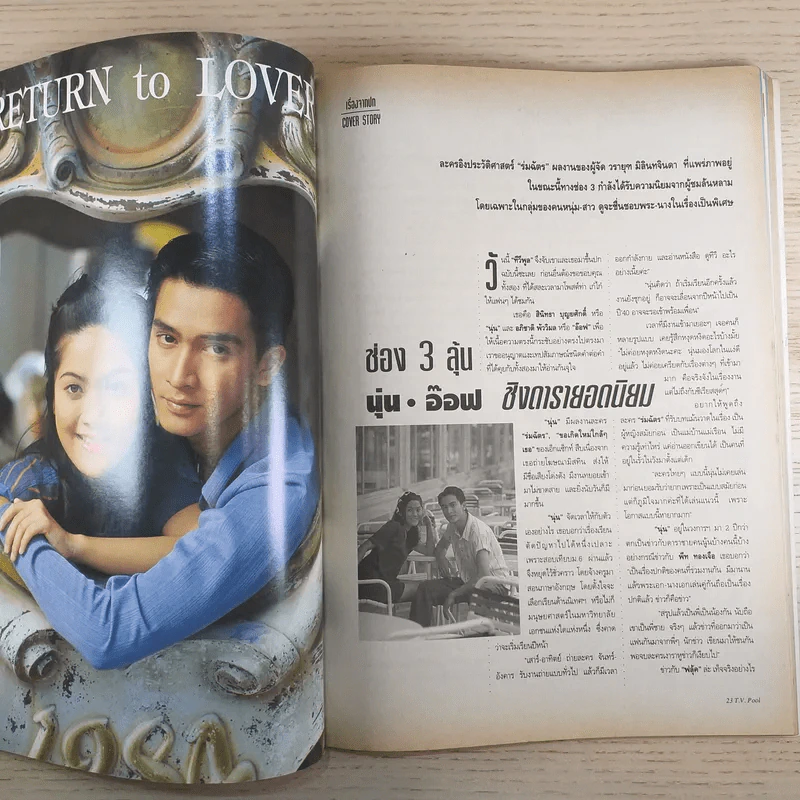 ทีวีพูล ฉบับที่ 280 ต.ค.2538 รูปที่ 8