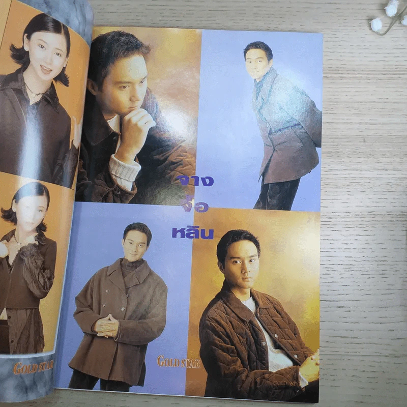 Gold Star ฉบับที่ 44 เม.ย.2539 หลิวเต๋อหัว รูปที่ 8