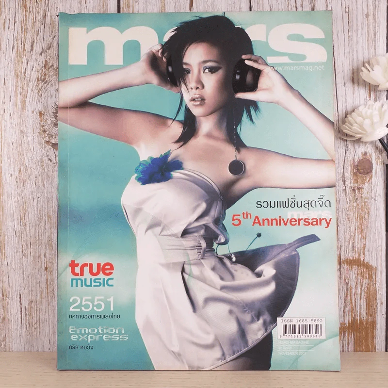 Mars Nov 2007 Number 61 รูปที่ 1
