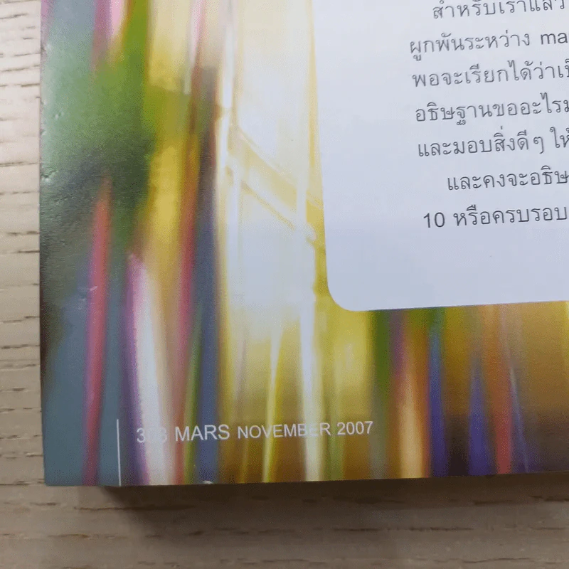 Mars Nov 2007 Number 61 รูปที่ 12