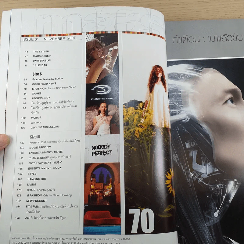 Mars Nov 2007 Number 61 รูปที่ 7