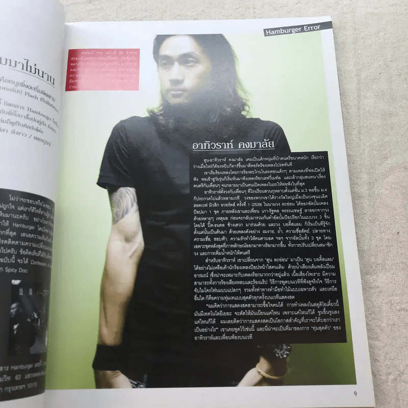 HAMBURGER ปีที่ 4 ฉบับที่ 91 รูปที่ 7