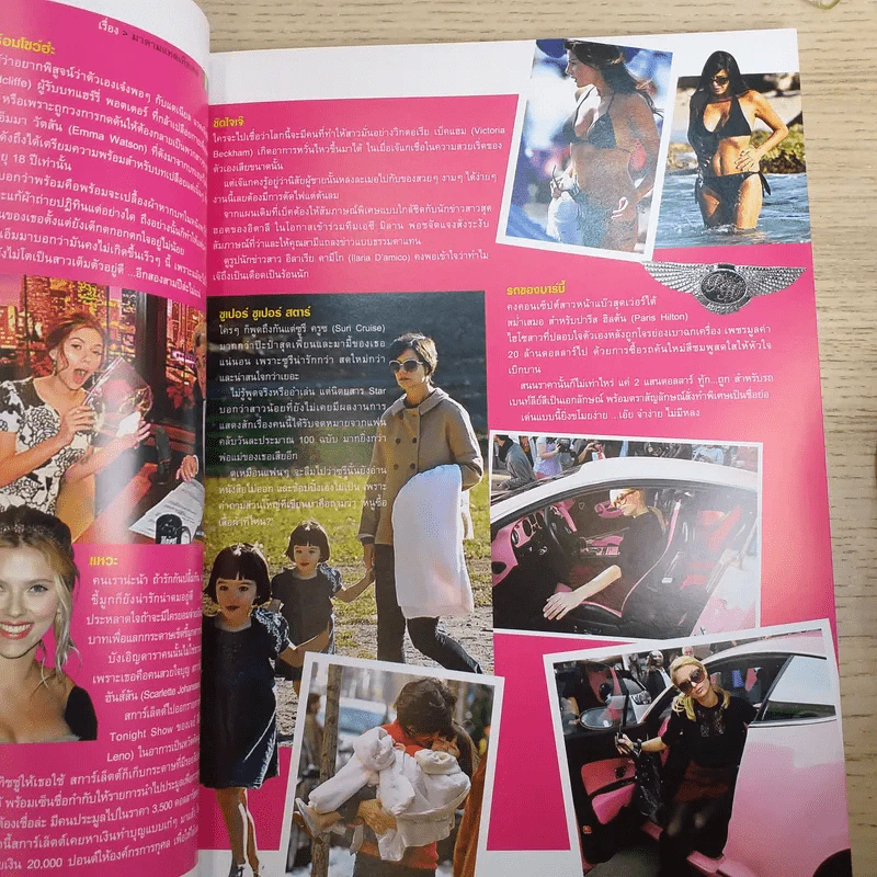 Mars Jan 2009 Number 75 ชมพู่ อารยา รูปที่ 9