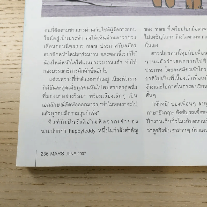 Mars June 2007 Number 56 รูปที่ 11
