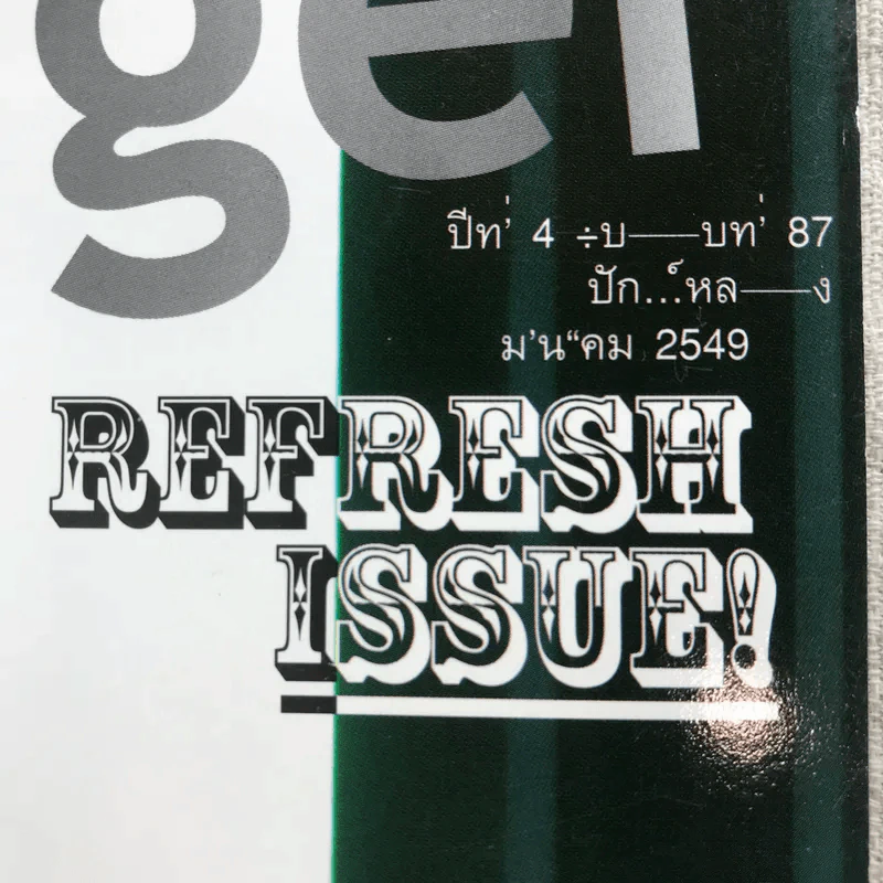 HAMBURGER ปีที่ 4 ฉบับที่ 87 รูปที่ 4