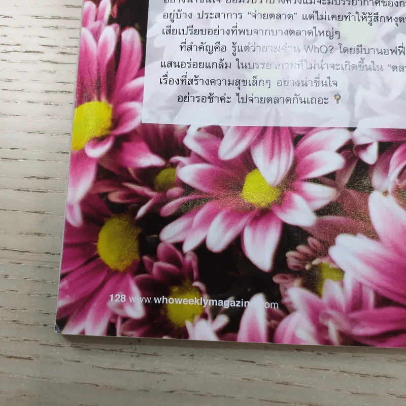 Who Vol.4 No.93 กษัตริย์จิกมี กษัตริย์ภูฏาน และพระคู่หมั้น รูปที่ 11