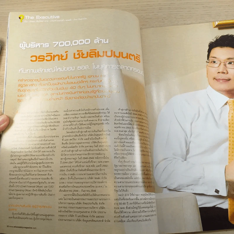 Who Vol.4 No.93 กษัตริย์จิกมี กษัตริย์ภูฏาน และพระคู่หมั้น รูปที่ 9