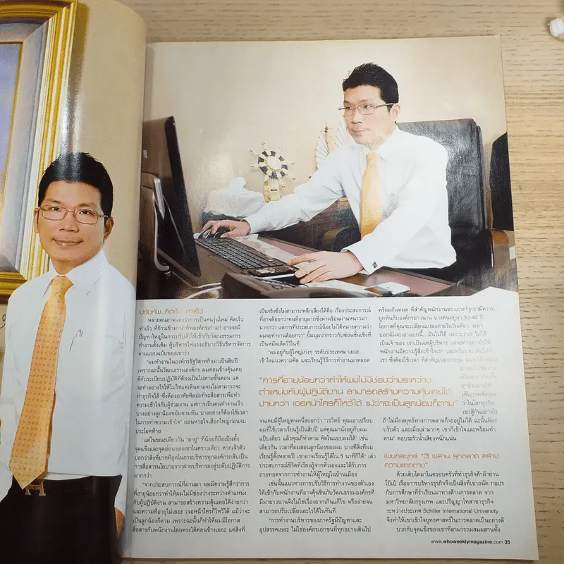 Who Vol.4 No.93 กษัตริย์จิกมี กษัตริย์ภูฏาน และพระคู่หมั้น รูปที่ 10