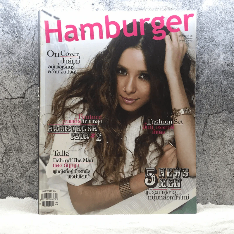 HAMBURGER ปีที่ 4 ฉบับที่ 96 ส.ค.2549 ปาล์มมี่ รูปที่ 1
