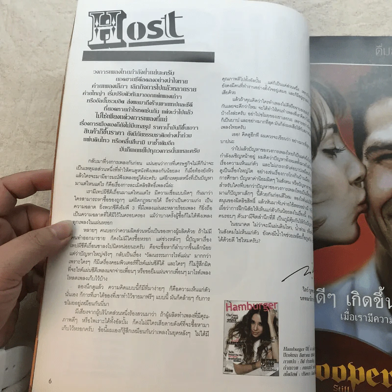 HAMBURGER ปีที่ 4 ฉบับที่ 96 ส.ค.2549 ปาล์มมี่ รูปที่ 5