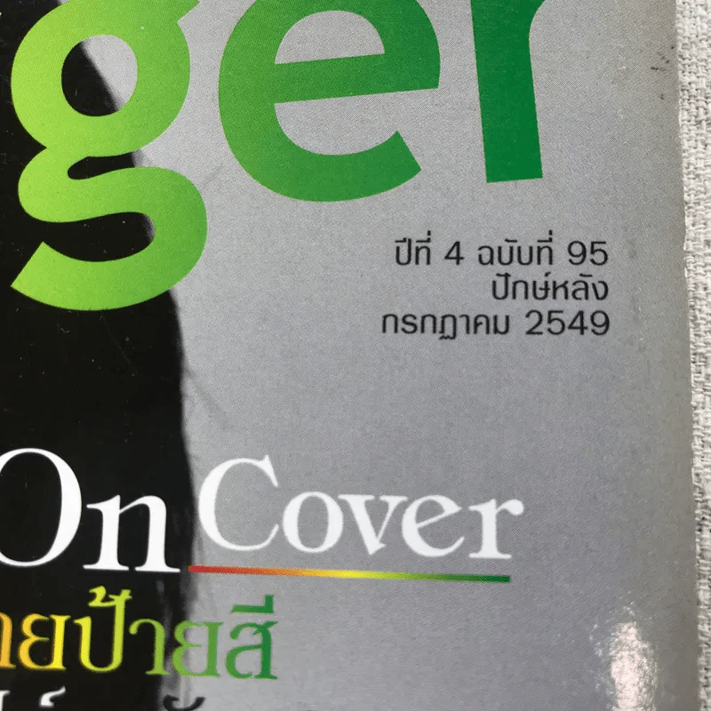 HAMBURGER ปีที่ 4 ฉบับที่ 95 ก.ค.2549 รูปที่ 4