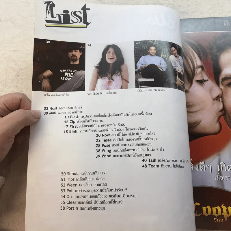 HAMBURGER ปีที่ 4 ฉบับที่ 88 เม.ย.2549 ฮิวโก้ รูปที่ 6