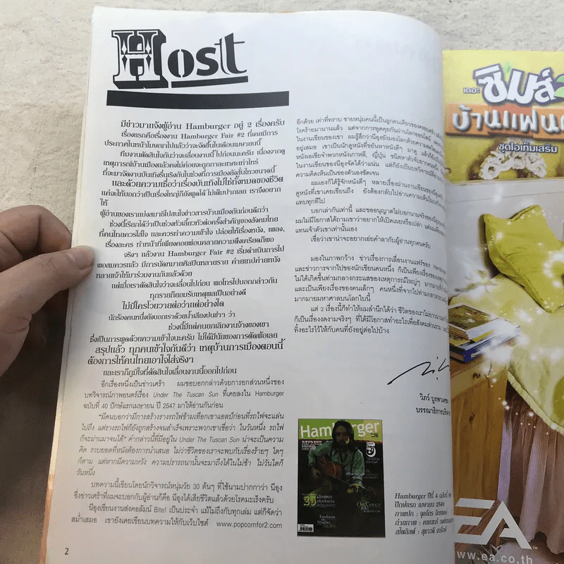 HAMBURGER ปีที่ 4 ฉบับที่ 88 เม.ย.2549 ฮิวโก้ รูปที่ 5