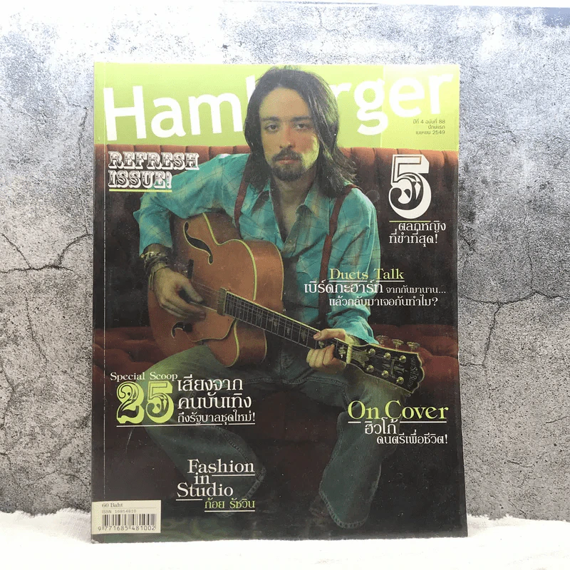 HAMBURGER ปีที่ 4 ฉบับที่ 88 เม.ย.2549 ฮิวโก้ รูปที่ 1
