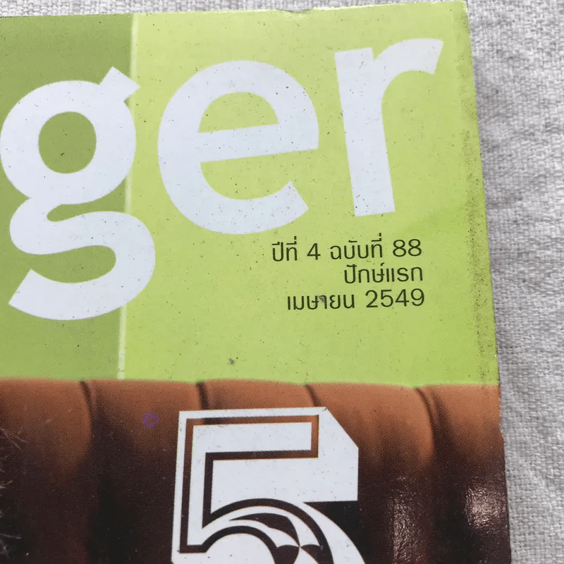 HAMBURGER ปีที่ 4 ฉบับที่ 88 เม.ย.2549 ฮิวโก้ รูปที่ 4
