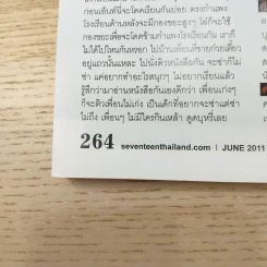 Seventeen No.103 June 2011 ญาญ่า รูปที่ 14