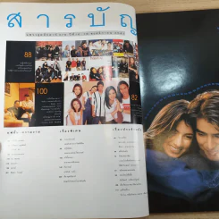 แพรว สุดสัปดาห์ ปีที่ 16 ฉบับที่ 379 พ.ย.2541 รูปที่ 7