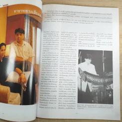แพรว สุดสัปดาห์ ปีที่ 16 ฉบับที่ 379 พ.ย.2541 รูปที่ 9