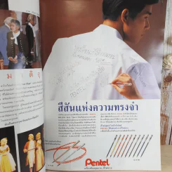 แพรว สุดสัปดาห์ ปีที่ 14 ฉบับที่ 329 ต.ค.2539 แหม่ม คัทลียา รูปที่ 9