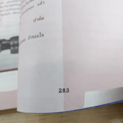 แพรว สุดสัปดาห์ ปีที่ 14 ฉบับที่ 329 ต.ค.2539 แหม่ม คัทลียา รูปที่ 12