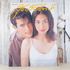 แพรว สุดสัปดาห์ ปีที่ 17 ฉบับที่ 387 มี.ค.2542 แอนดริว & แคทรียา อิงลิช รูปที่ 1