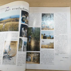 แพรว สุดสัปดาห์ ปีที่ 16 ฉบับที่ 382 ม.ค.2542 รูปที่ 10