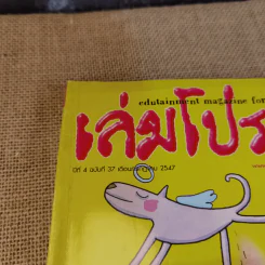 เล่มโปรด ปีที่ 3 ฉบับที่ 31 + เล่มโปรด ปีที่ 4 ฉบับที่ 37 รูปที่ 3
