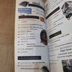 เล่มโปรด ปีที่ 3 ฉบับที่ 31 + เล่มโปรด ปีที่ 4 ฉบับที่ 37 รูปที่ 14