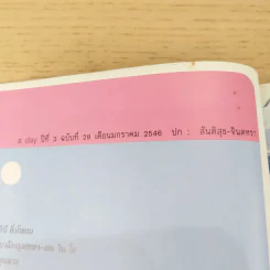 a day ปีที่ 3 ฉบับที่ 29 ม.ค.2546 สันติสุข-จินตหรา รูปที่ 7