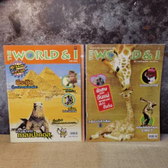 นิตยสาร The World & I ขายรวม 7 เล่ม รูปที่ 6