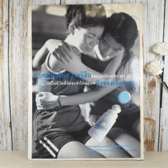 ชีวิตชีวา ปีที่ 3 ฉบับที่ 63 ส.ค.2538 เจ เจตริน รูปที่ 2