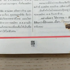 ชีวิตชีวา ปีที่ 3 ฉบับที่ 63 ส.ค.2538 เจ เจตริน รูปที่ 10