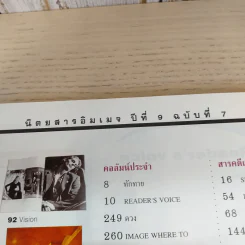 Image ปีที่ 9 เล่มที่ 7 ก.ค.2539 แหม่ม คัทลียา รูปที่ 7