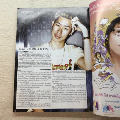 Hamburger Vol.7 No.130 Apr 2009 แดน วรเวช รูปที่ 7