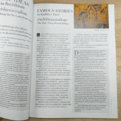 ข้ามห้วงมหรรณพ ฉบับที่ 39 พ.ย.-ธ.ค.2563 รูปที่ 11
