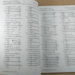 สังคมศึกษา ตะลุยโจทย์ O-Net, A-Net - อ.วราภรณ์ รูปที่ 12