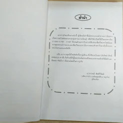 สังคมศึกษา ตะลุยโจทย์ O-Net, A-Net - อ.วราภรณ์ รูปที่ 8