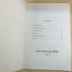 The Tutor Mathayom 123 เฉลยคณิต Ent เล่ม 2 รูปที่ 7