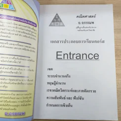 คณิตศาสตร์ อ.อรรณพ Entrance เล่ม 1 รูปที่ 7