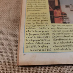 ภาพยนตร์บันเทิง ปีที่ 17 ฉบับที่ 720 เบิร์ด ธงไชย รูปที่ 10