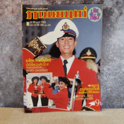 ภาพยนตร์บันเทิง ปีที่ 17 ฉบับที่ 720 เบิร์ด ธงไชย รูปที่ 1