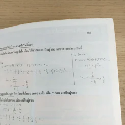 คณิตศาสตร์ อ.อรรณพ ม.5 เทอม 2 รูปที่ 9