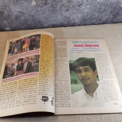ภาพยนตร์บันเทิง ปีที่ 19 ฉบับที่ 852 เบิร์ด ธงไชย รูปที่ 9