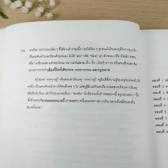 Da'Vance By A'Ping หนังสือเรียนภาษาไทย คอร์ส Intensive รูปที่ 9