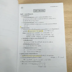 Da'Vance By A'Ping หนังสือเรียนภาษาไทย คอร์ส Intensive รูปที่ 11