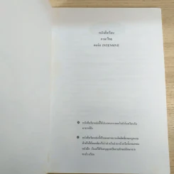 Da'Vance By A'Ping หนังสือเรียนภาษาไทย คอร์ส Intensive รูปที่ 7