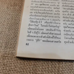 ภาพยนตร์บันเทิง ปีที่ 19 ศรราม รูปที่ 13