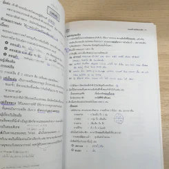 หนังสือเรียนวรรณคดีไทย คอร์ส Intensive Da'Vance By A'Ping รูปที่ 12
