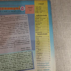 ภาพยนตร์บันเทิง ปีที่ 17 ฉบับที่ 728 รูปที่ 7