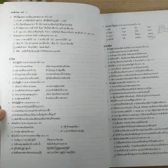 หนังสือเรียนภาษาไทย-สังคม คอร์ส Turbo Da'Vance By A-Ping รูปที่ 12